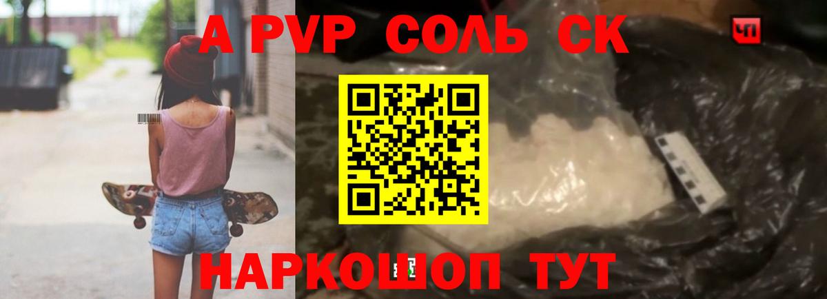 Шарыпово  Альфа ПВП СК  APVP СК  А ПВП крисы CK  Альфа ПВП  Вход с VPN 