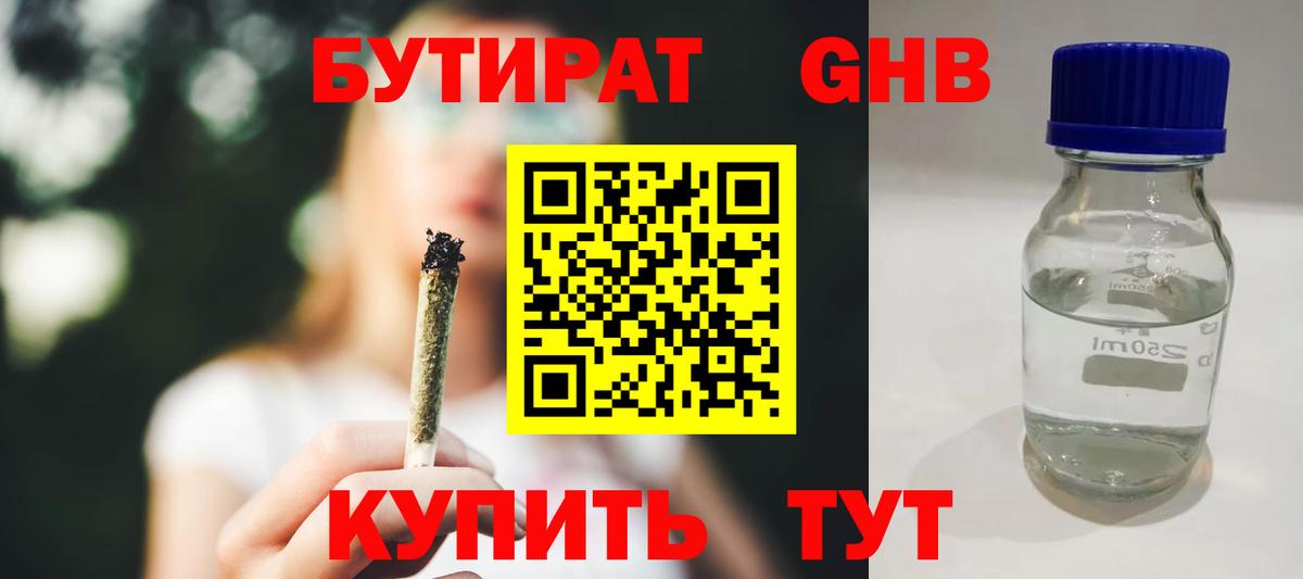 Бутират буратино  Вход с VPN  Шарыпово 