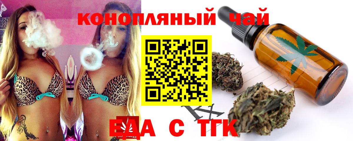 Еда ТГК конопля  Вход с VPN  Шарыпово 